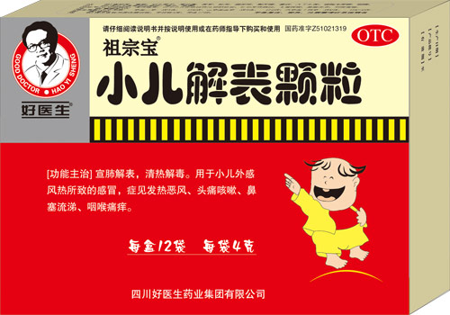 008PG国际小儿解表