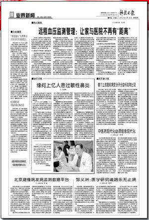 耿福能：：中医药现代化必需信息现代化