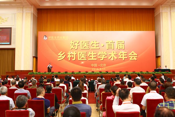 首届中国墟落医生学术年会在京召开